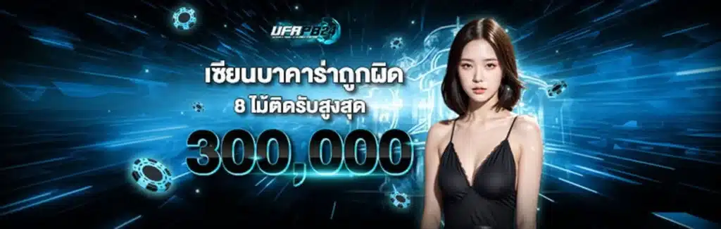 ufa24h เครดิตฟรี